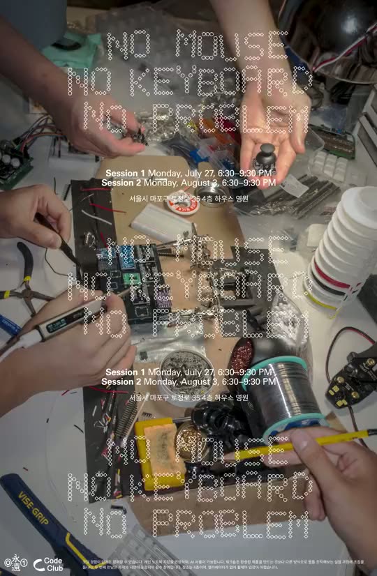 No Mouse No Keyboard No Problem 포스터 디자인