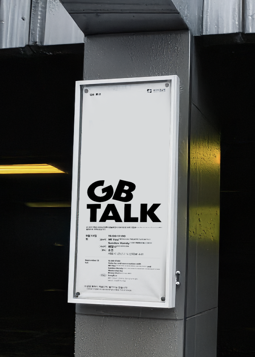 GB Talk