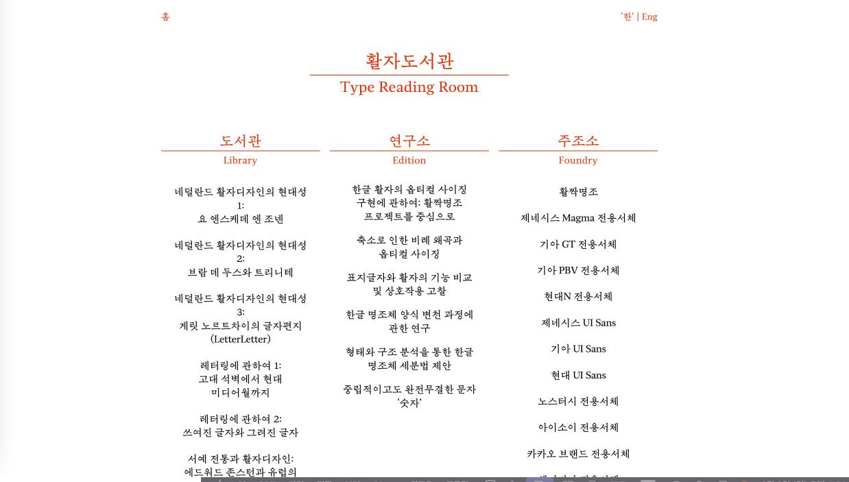 Type Reading Room