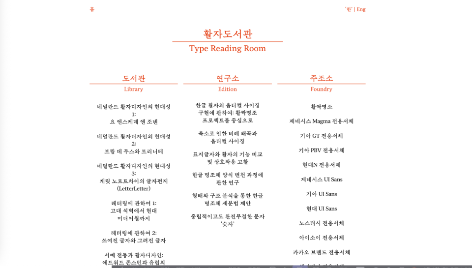 Type Reading Room