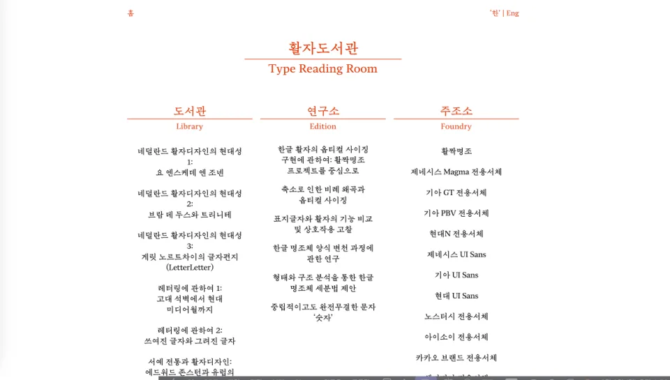Type Reading Room
