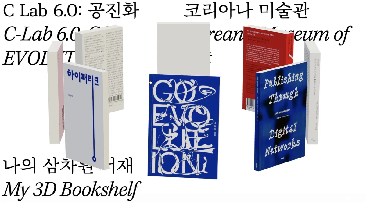 Coding in Korean &mdash; Building an Online 3D Library