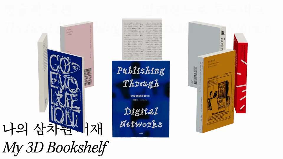 Coding in Korean &mdash; Building an Online 3D Library