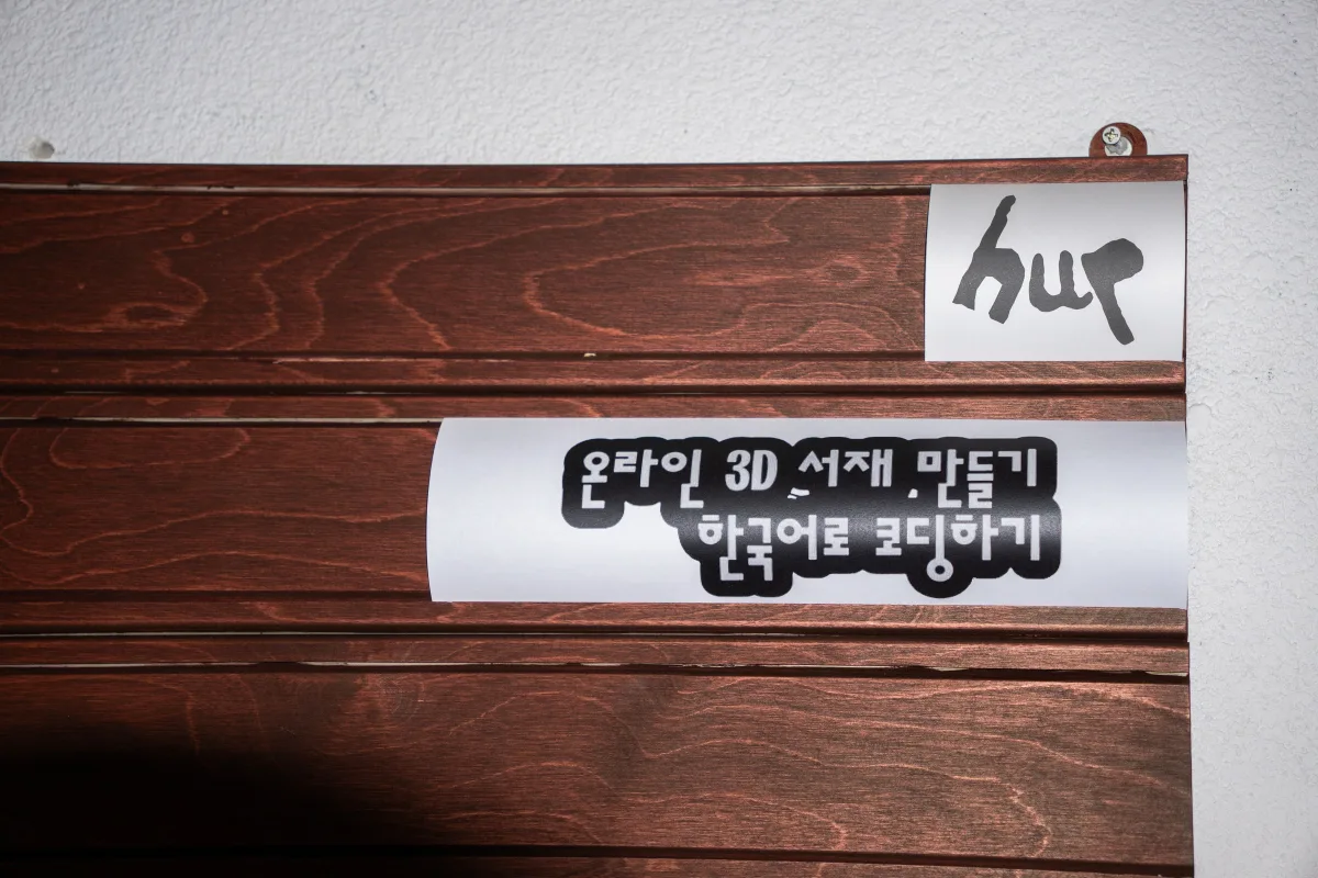 Coding in Korean &mdash; Building an Online 3D Library