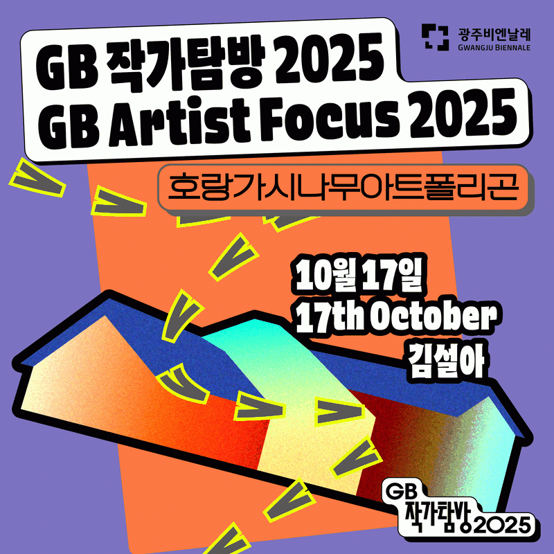 GB Artist Visit 2025 On-site Usage