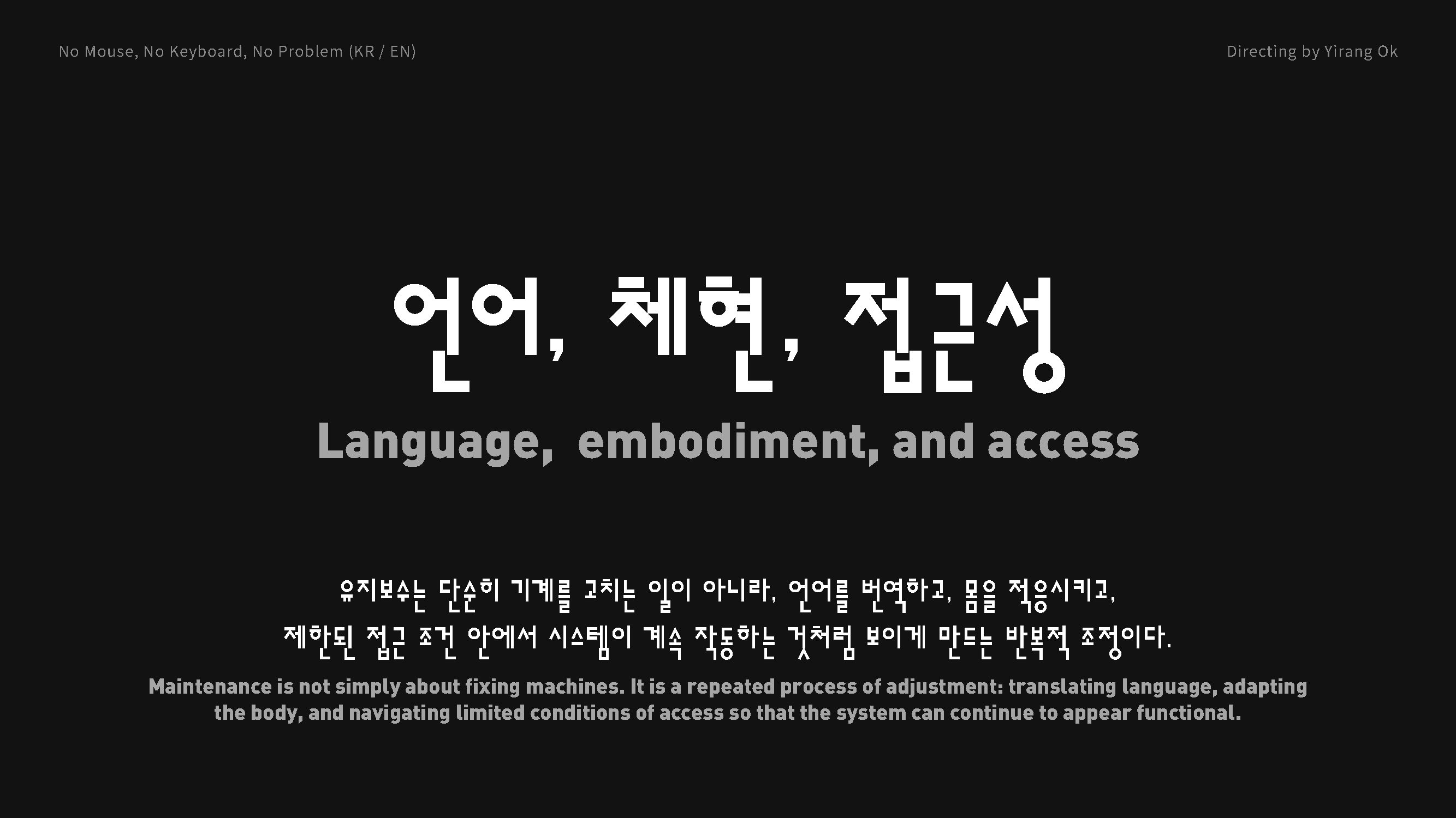 언어, 체험, 접근성