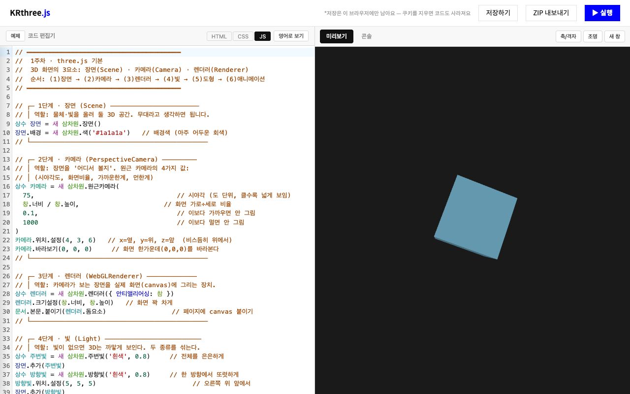 프로그램 — 한국어 코드 편집기 화면