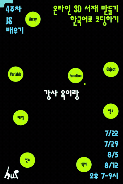 온라인 3D 서재 만들기 포스터