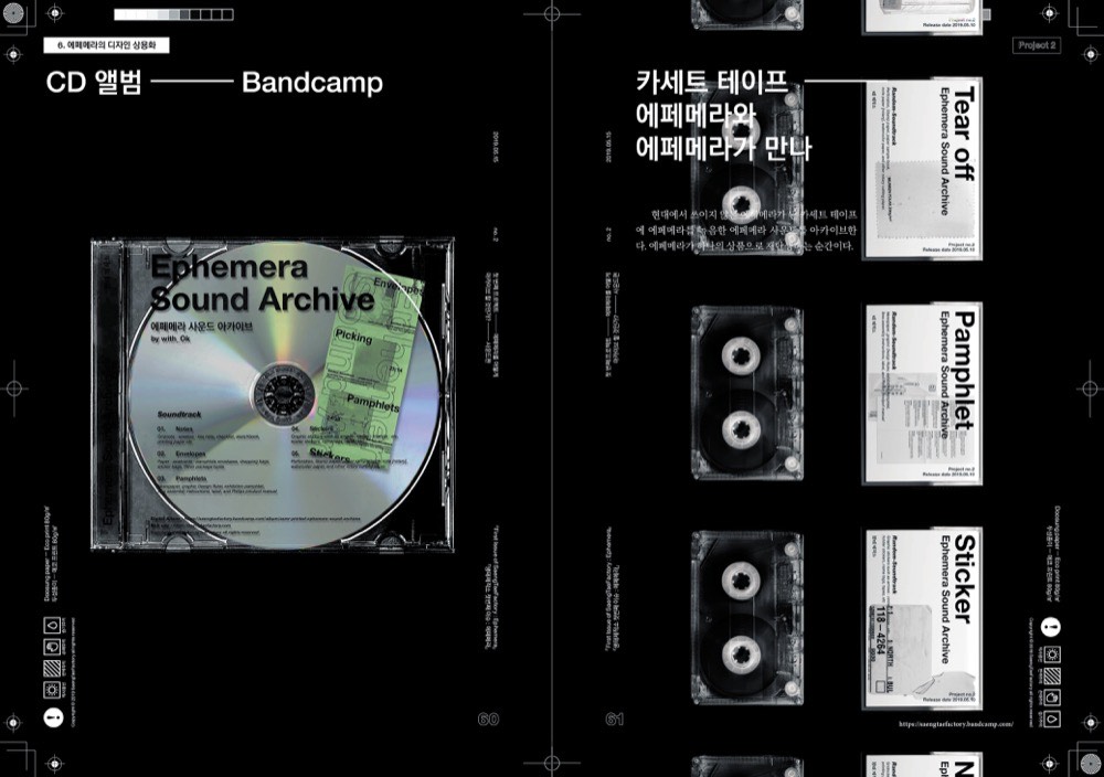 ephemera_sound_display_1