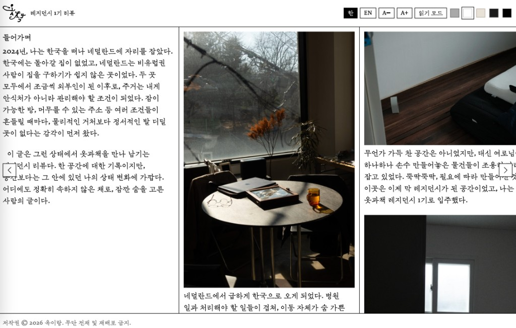 Wearing Reading Residency