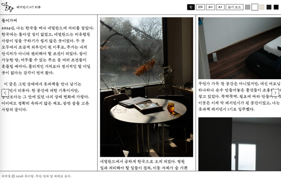 Wearing Reading Residency